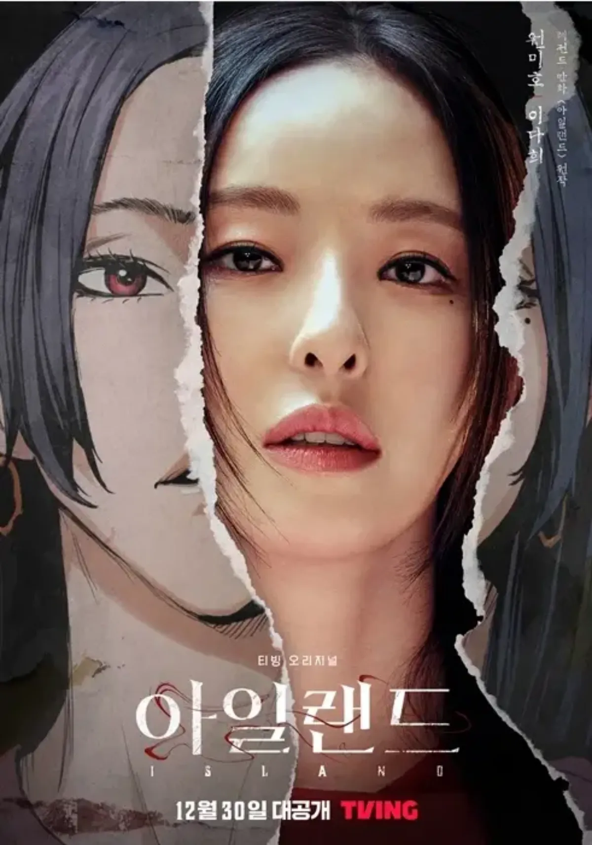 아일랜드-캐릭터-포스터-이다희-원미호
