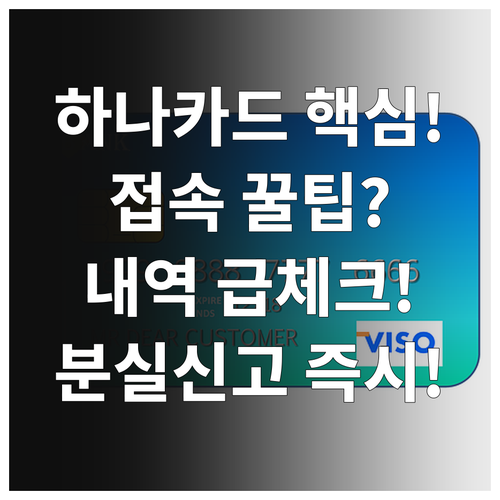 하나카드 바로가기 PC 모바일 접속 ..