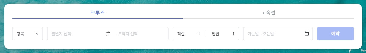 대마도 배 에약 팬스타 쓰시마링크호 예약 페이지