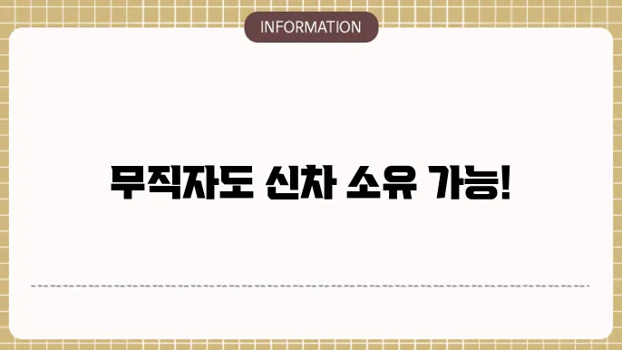 무직자신사 리스트