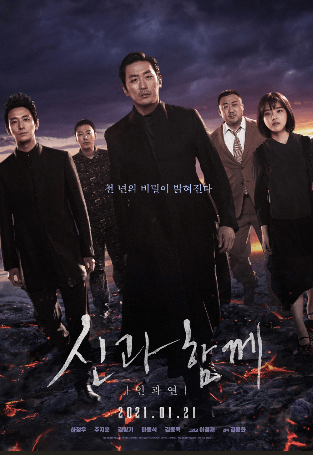 신과 함꼐 인과 연 포스터 이미지