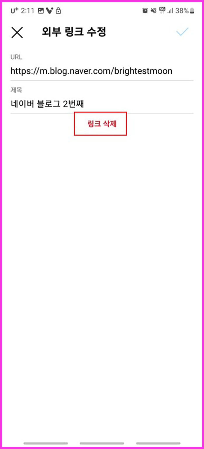 인스타그램 프로필에 외부 링크 추가