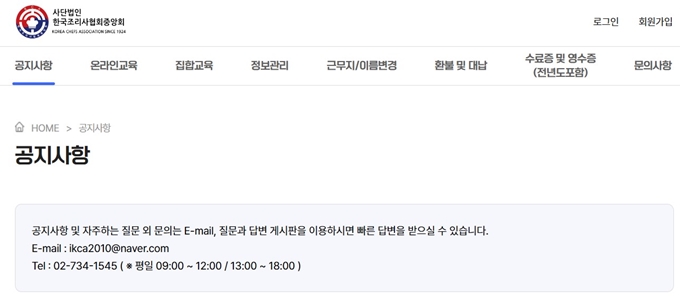 조리사협회 온라인 교육 홈페이지