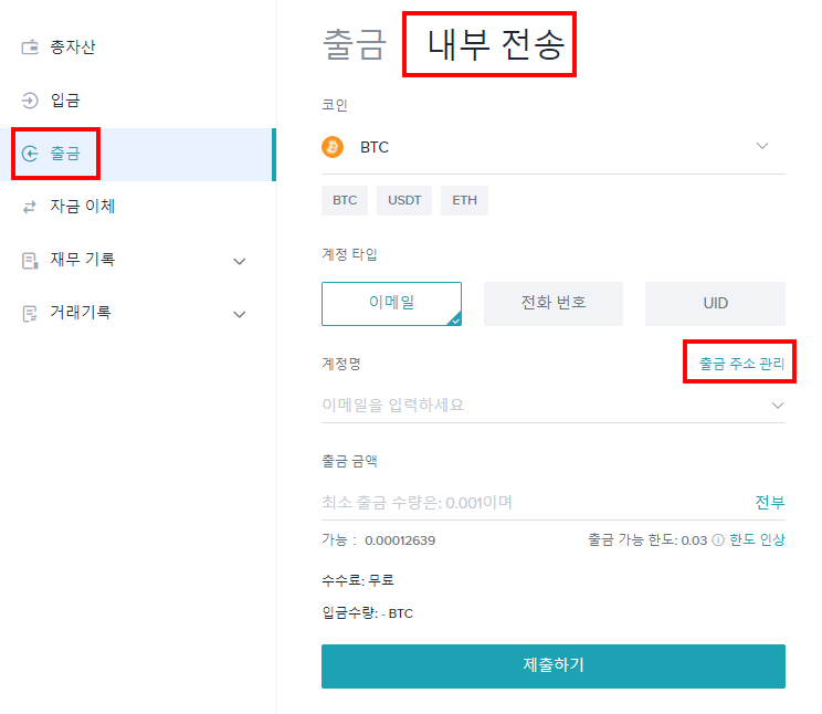 비트겟 내부전송