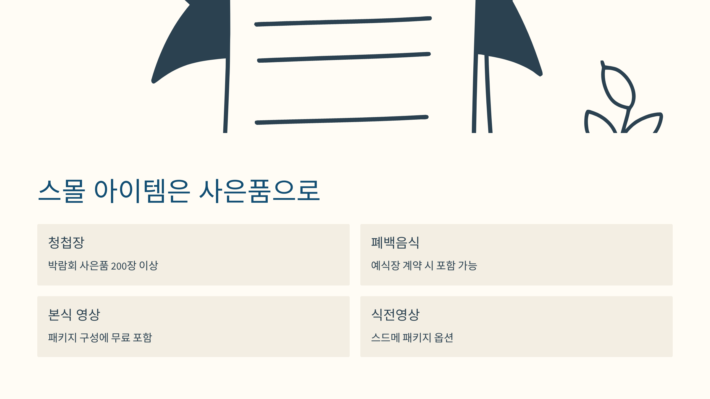 청첩장 샘플을 고르는 예비부부