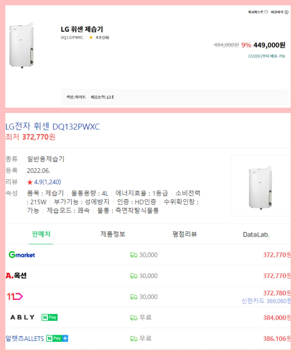 DQ132PWXC 공홈 최저가 449&#44;000원&#44; 네이버 최저가 372&#44;770원.