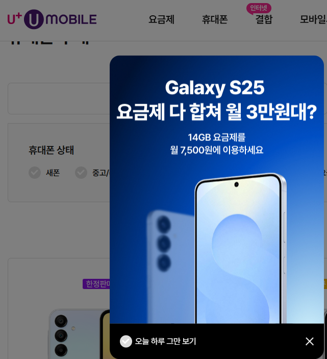 유플러스유모바일사이트 인터넷 화면