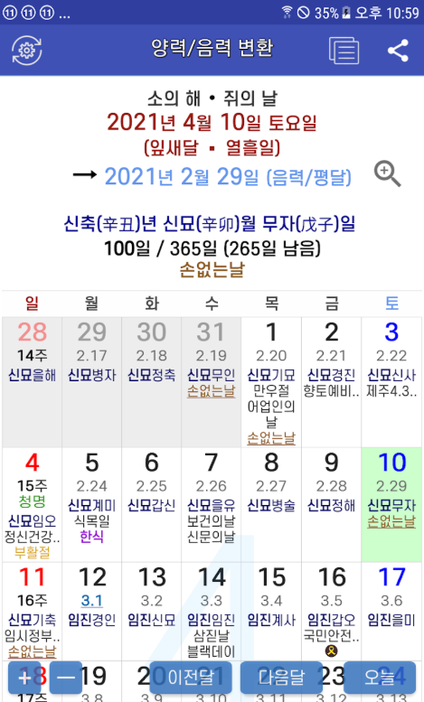 음력 양력 변환기, 음력을 양력으로 변환, 양력을 음력으로 변환