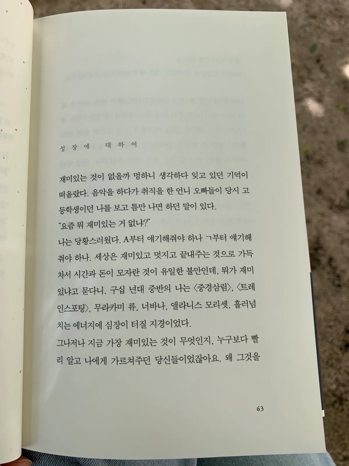 익숙한새벽세시-1장-어른적응기