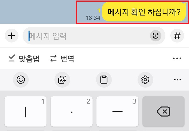 숫자 1 보이는 메시지 보임