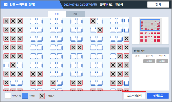 덕적도 배편 예매 방법