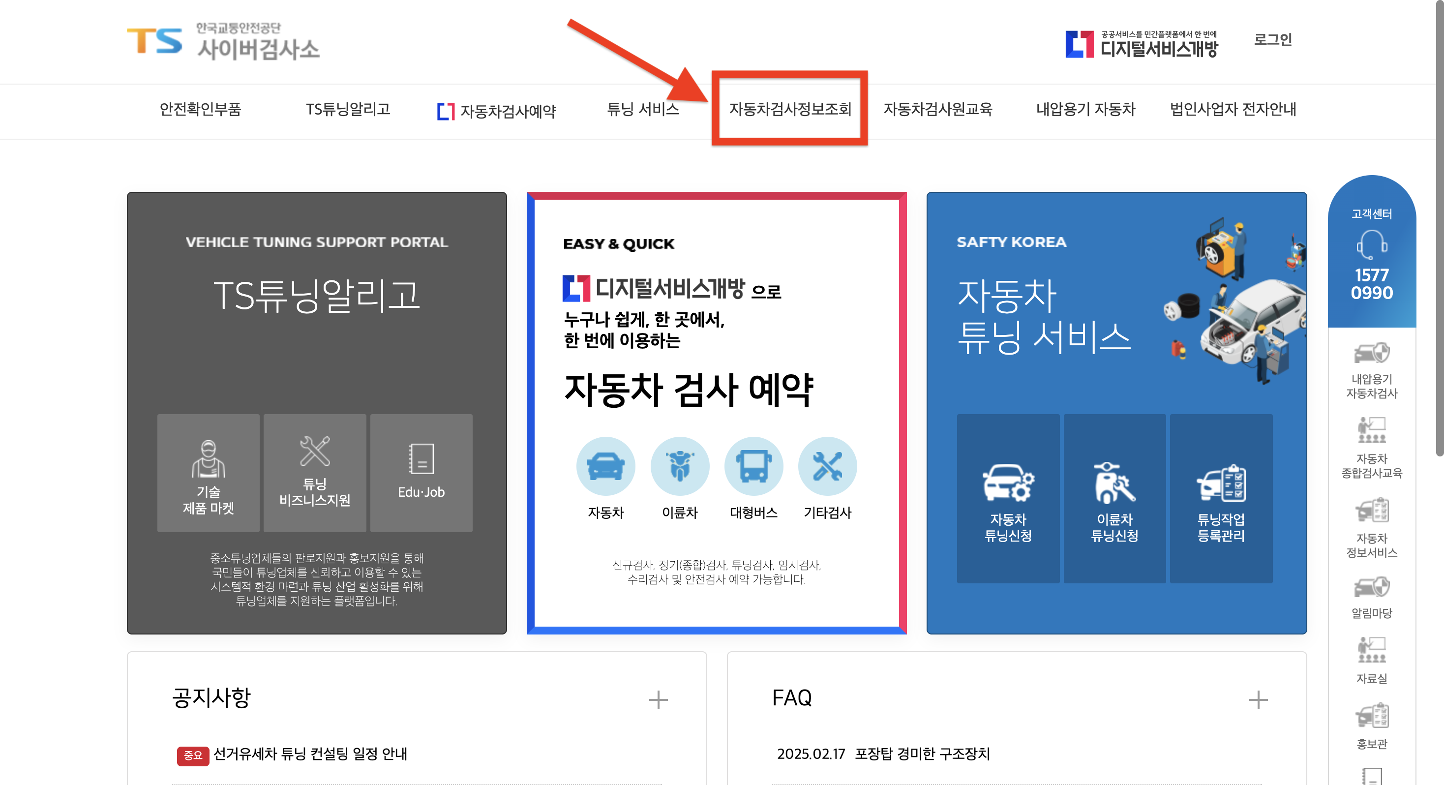자동차 검사기간 조회-내 차의 정기 종합검사 유효기간은?