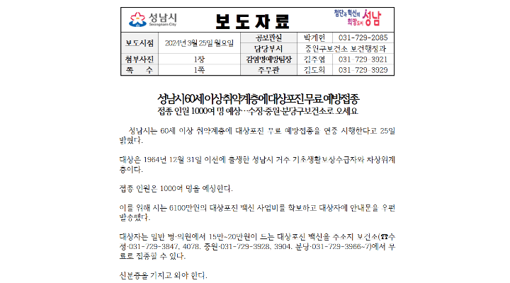 대상포진-무료-예방접종-안내-경기도-성남시