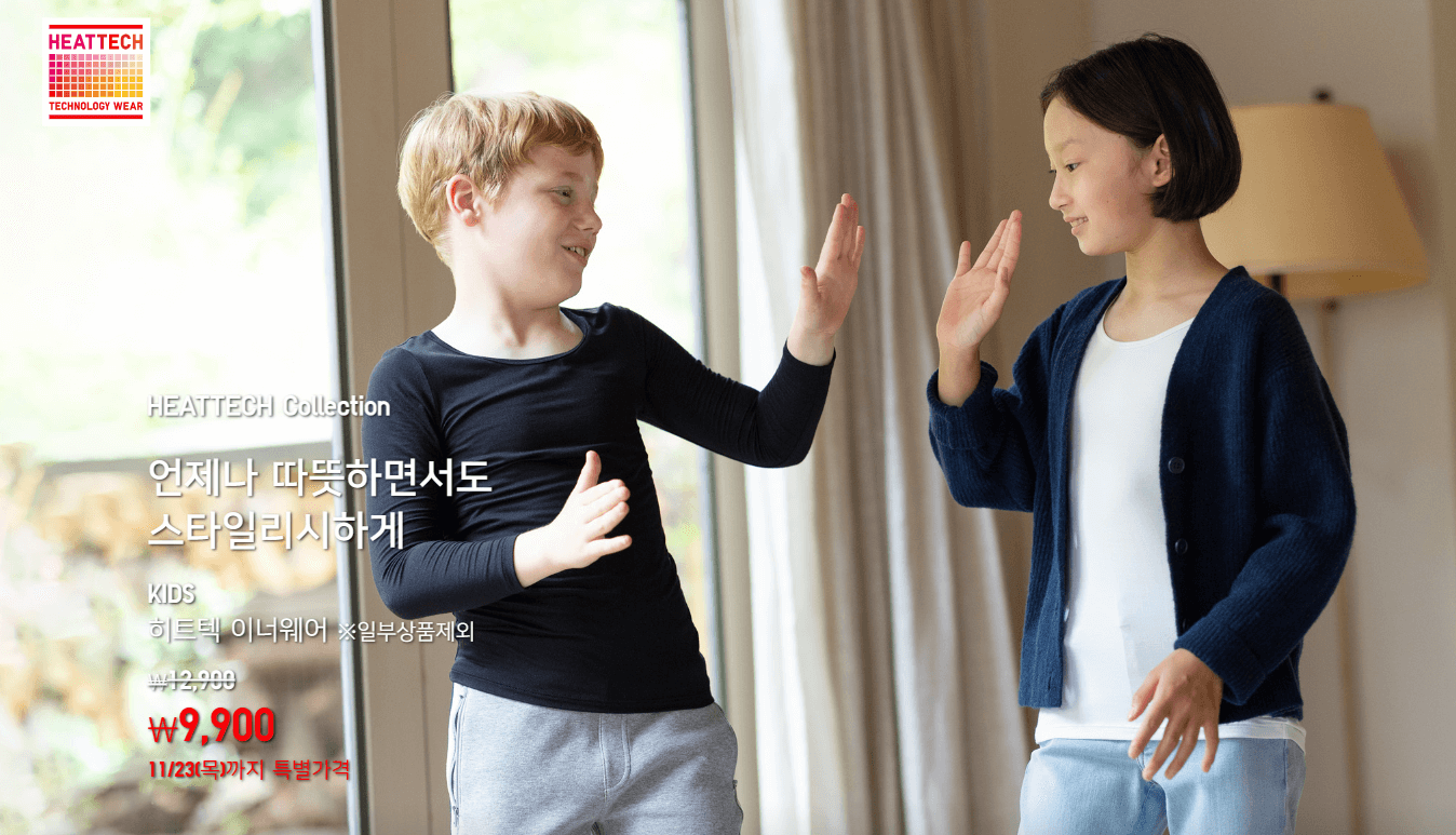 2023 유니클로 히트텍 겨울 세일 정보