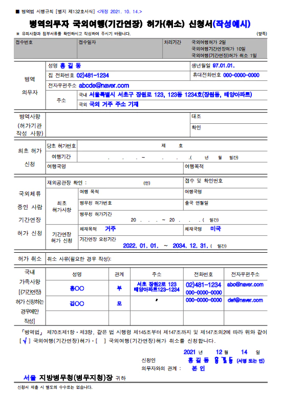 국외여행허가 신청서 작성예시