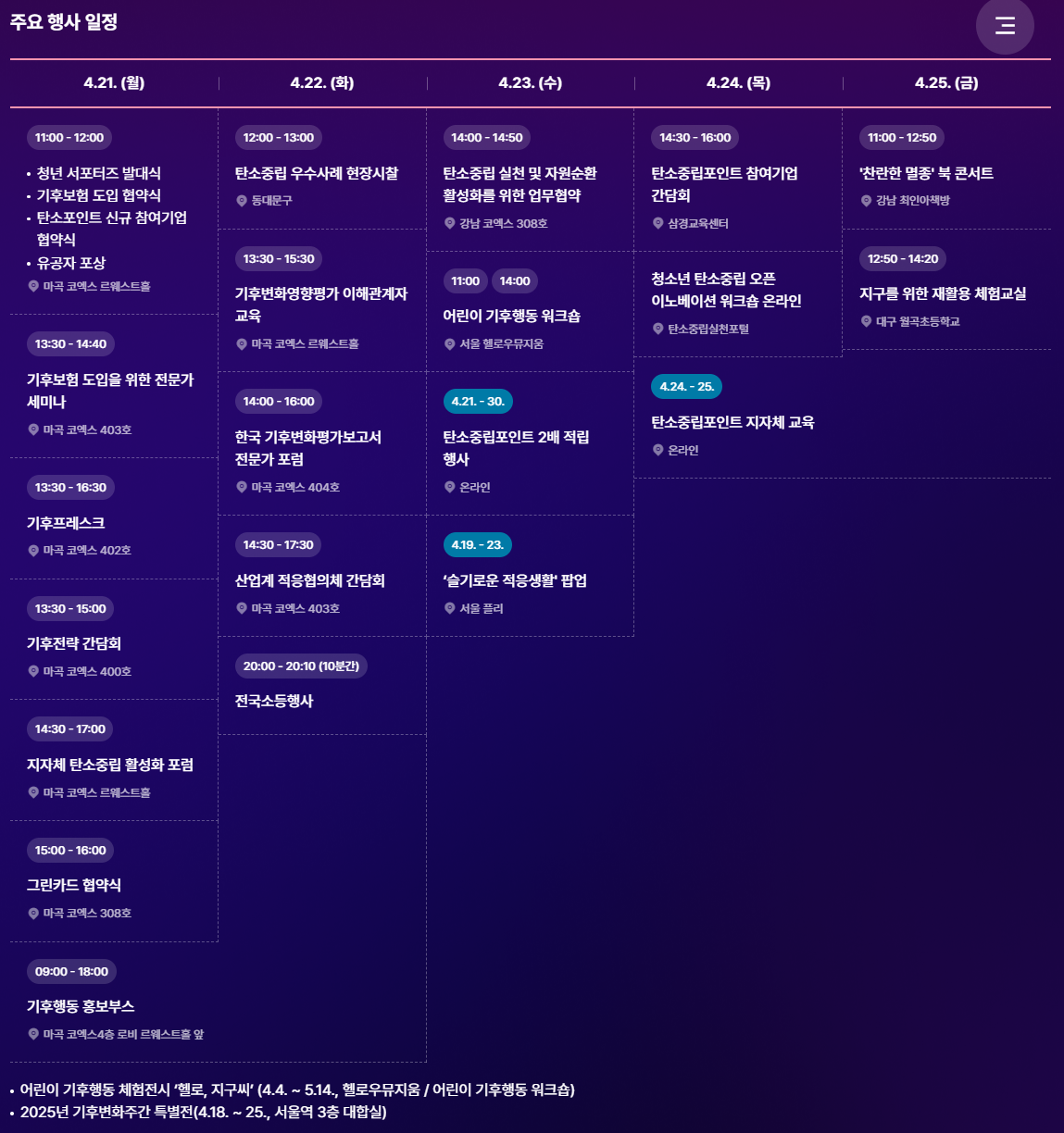 주요 행사 일정