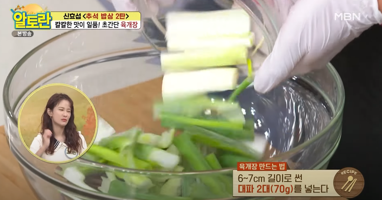 알토란 육개장 방송 캡쳐