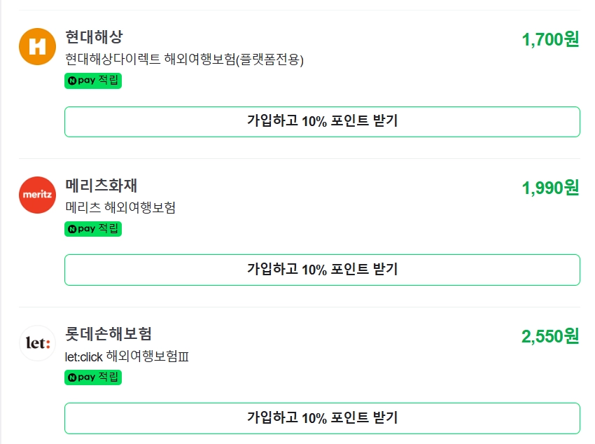 네이버 여행자 보험 가입 방법, 왜 플랫폼 비교가 유리할까?