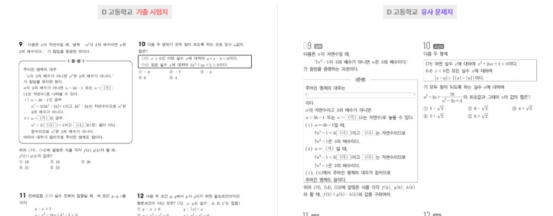 고등학교 내신 기출문제