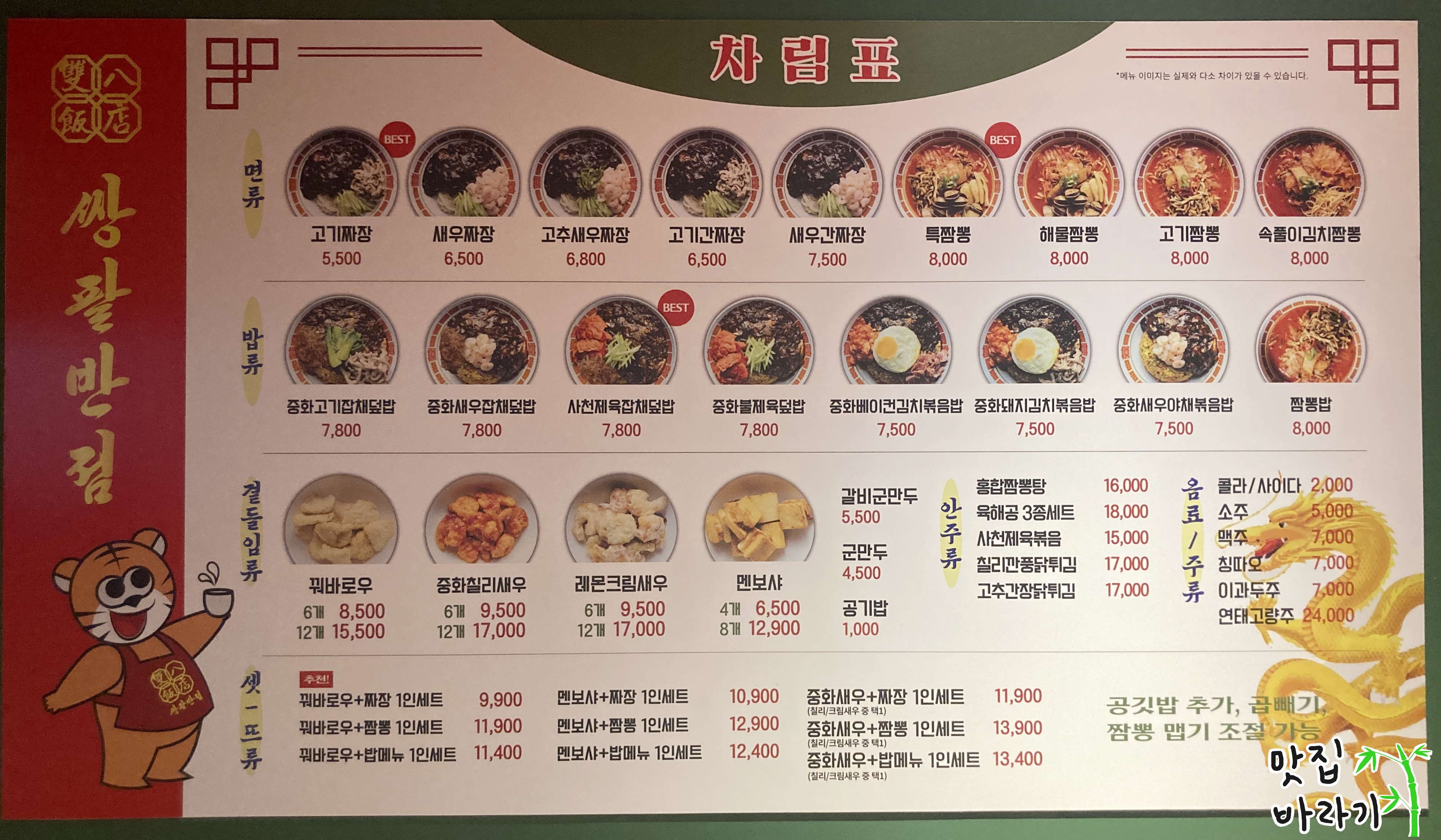 쌍팔반점 7