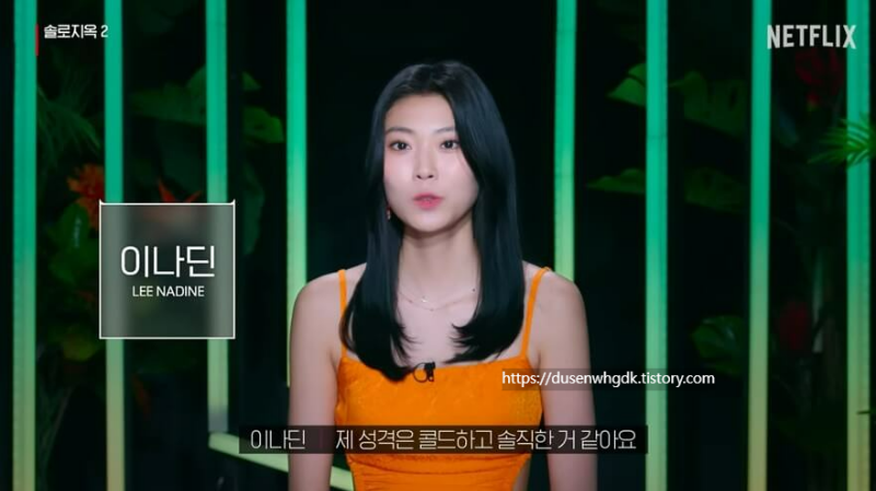 출연자 이나딘 소개 모습