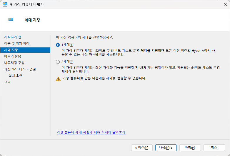 세대 지정, 기본 1세대로 지정