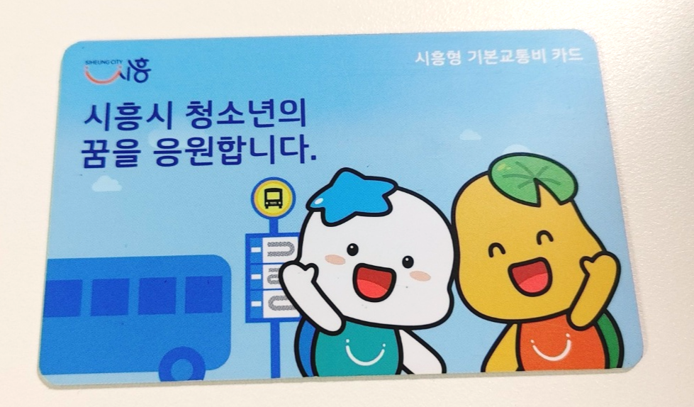 시흥시 청소년지원금 관련 사진