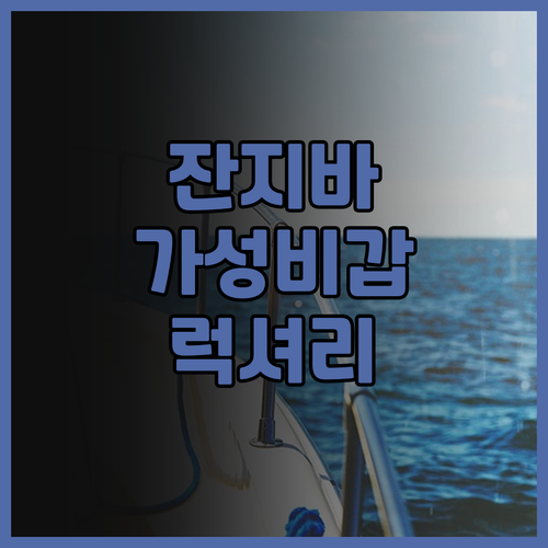 잔지바르 베이 리조트 솔직 후기! 가