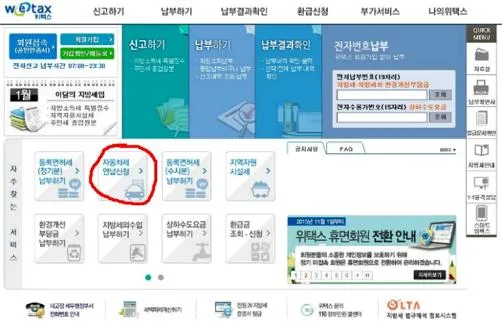 자동차세 연납신청