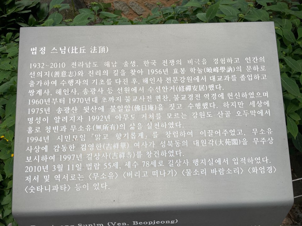 길상사
