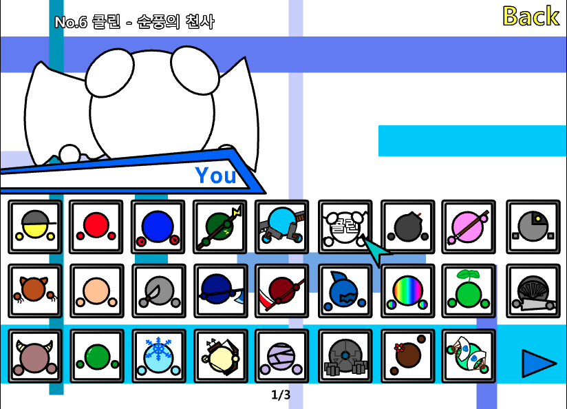 바운스어택3 캐릭터 선택