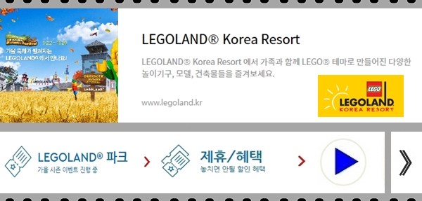 레고랜드 홈페이지