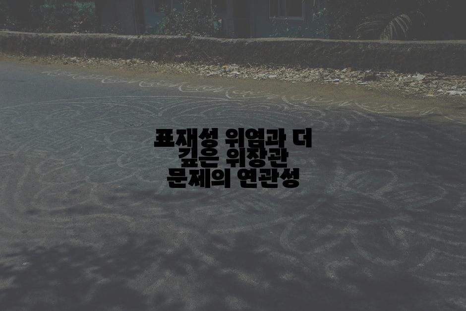 표재성 위염과 더 깊은 위장관 문제의 연관성