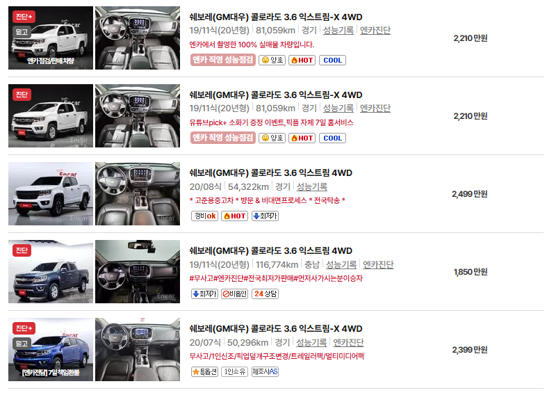 쉐보레 콜로라도 중고차 가격 시세표 유지비