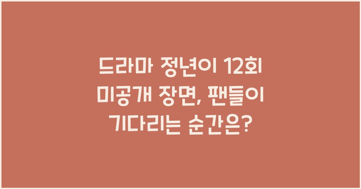 드라마 정년이