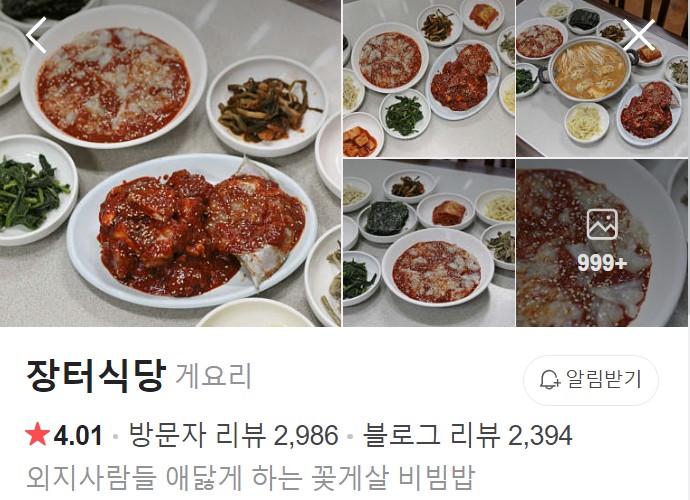 목포 장터식당 네이버 플레이스