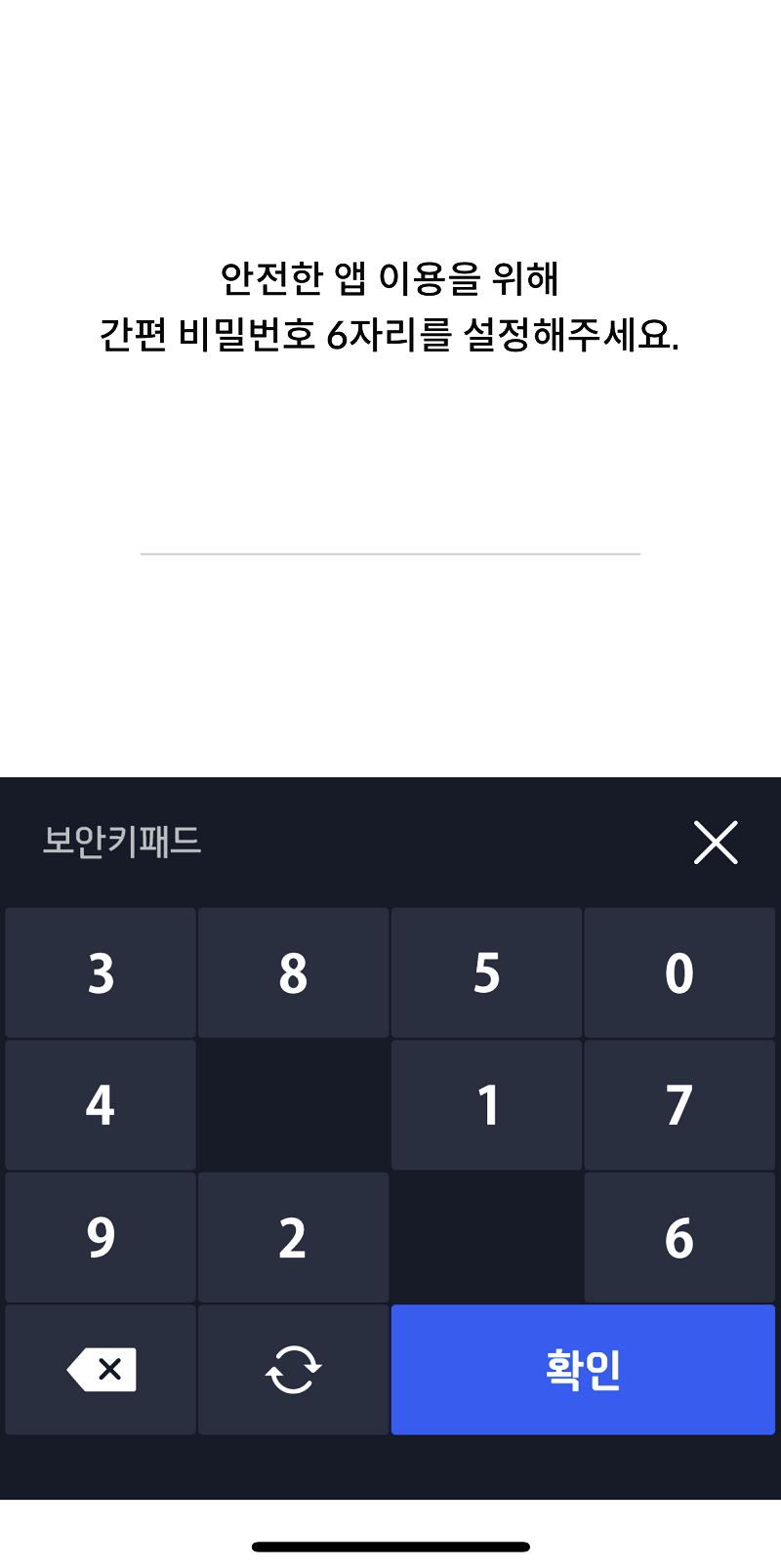 서울페이+_비밀번호_설정화면