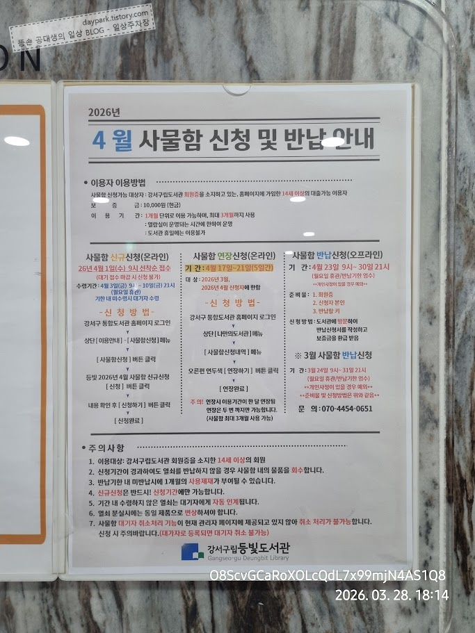 등빛도서관 1층 사물함