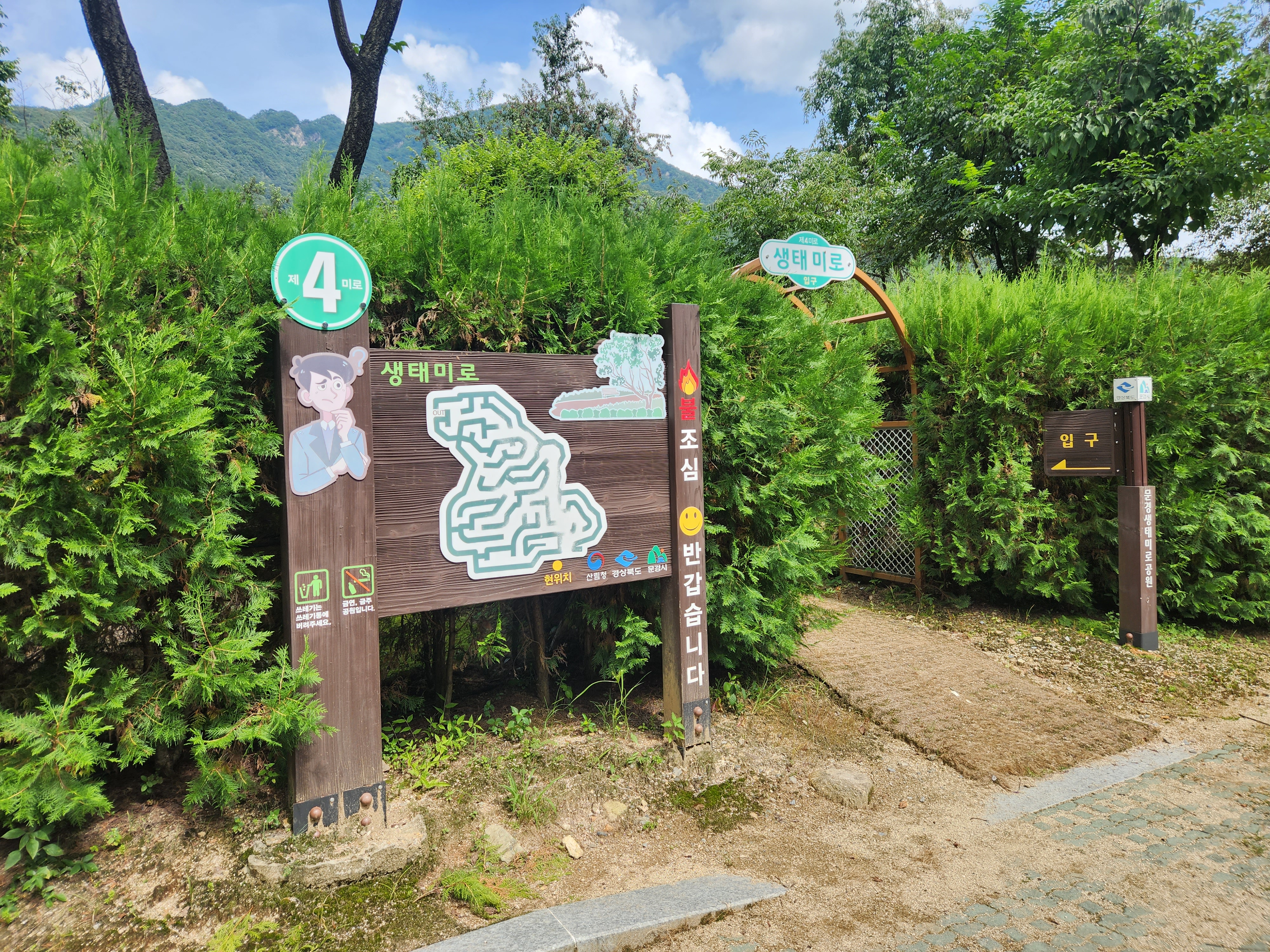 제4미로 생태미로 입구 사진