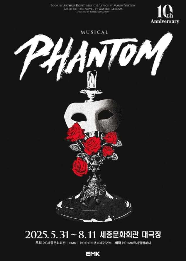 뮤지컬 팬텀 10주년 기념 공연 포스터