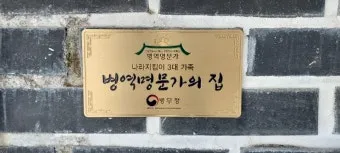 병역명문가 혜택 홈페이지 정보와 신청 방법_22