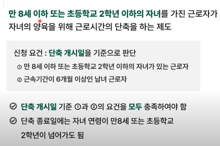 학부모를 위한 근무제도 변경
