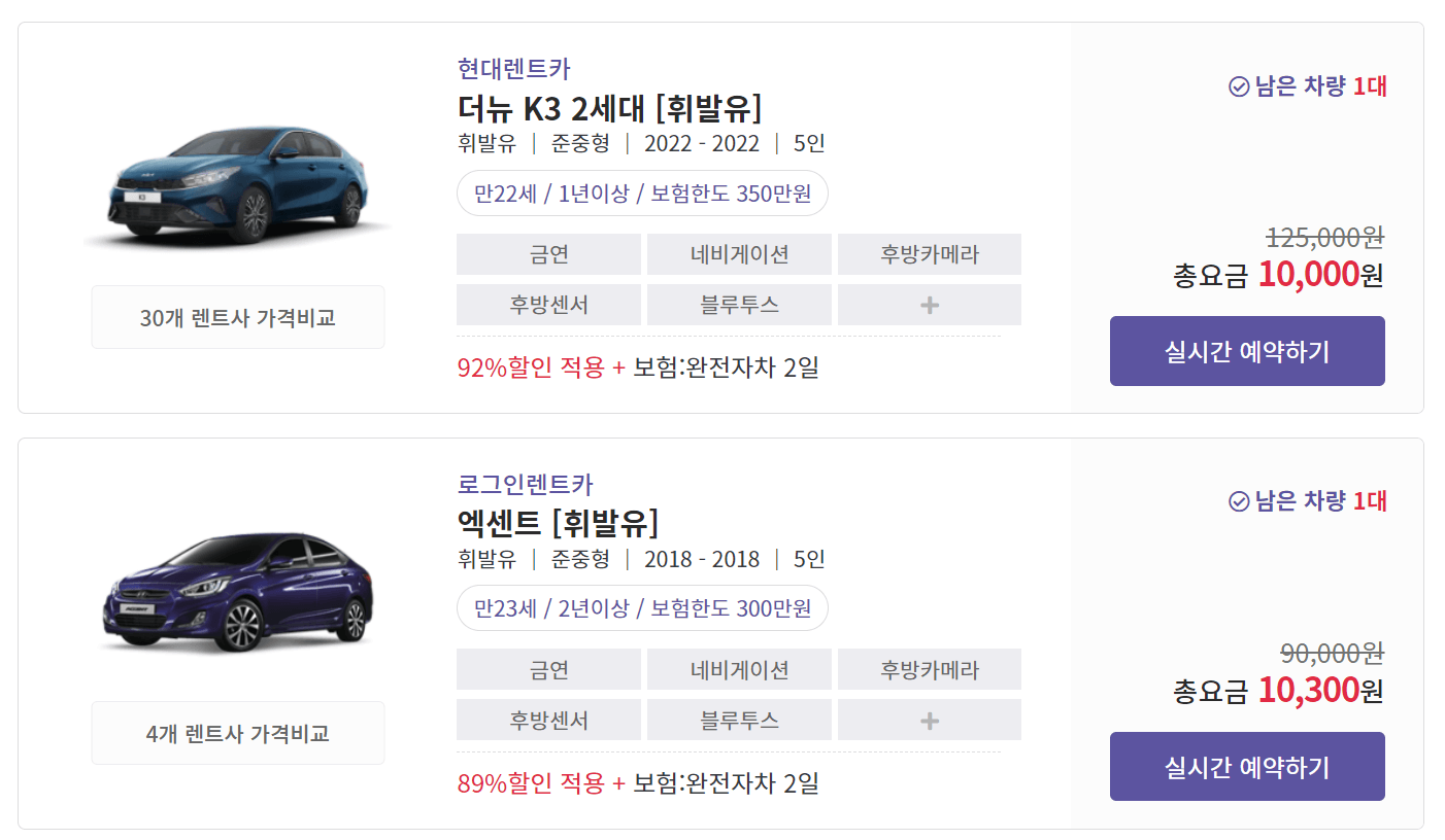 제주 렌트카 비교사이트 추천