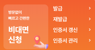 범용 공인인증서 발급 방법 총정리