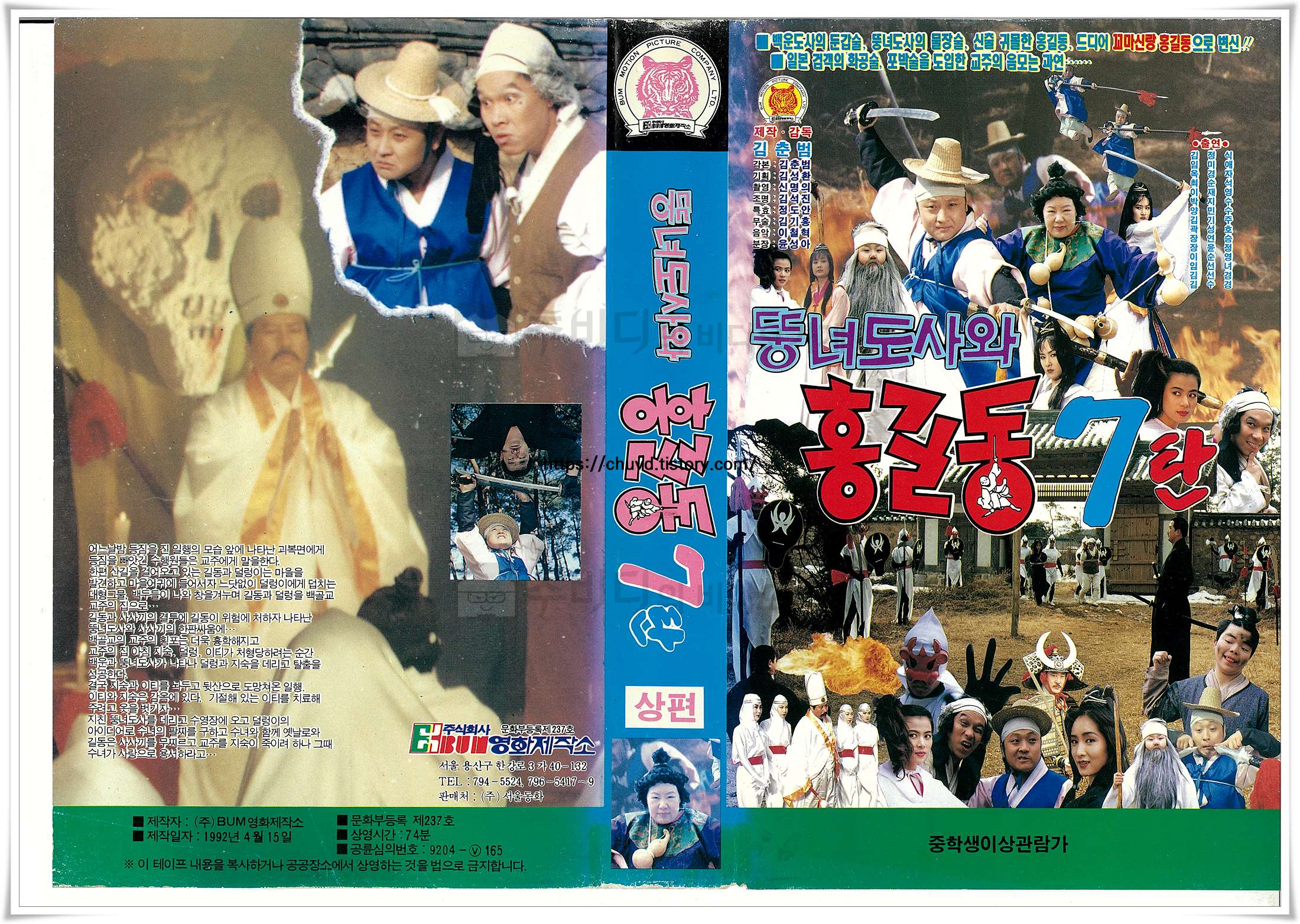 뚱녀도사와홍길동-비디오표지