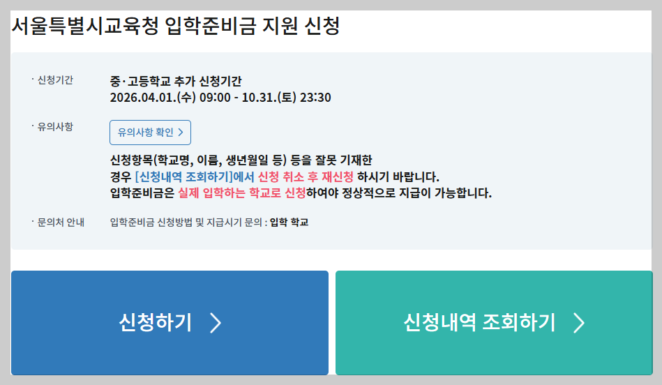 "서울은 30만 원, 강원은 50만 원?" 지자체별 입학축하금 비교 총정리