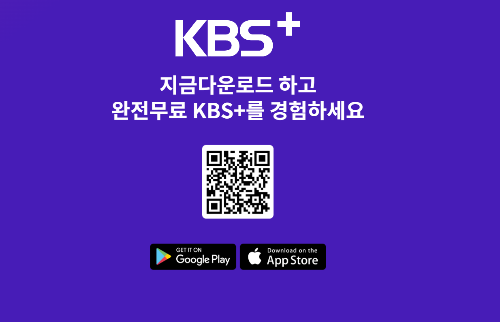 kbs 실시간 방송 보기