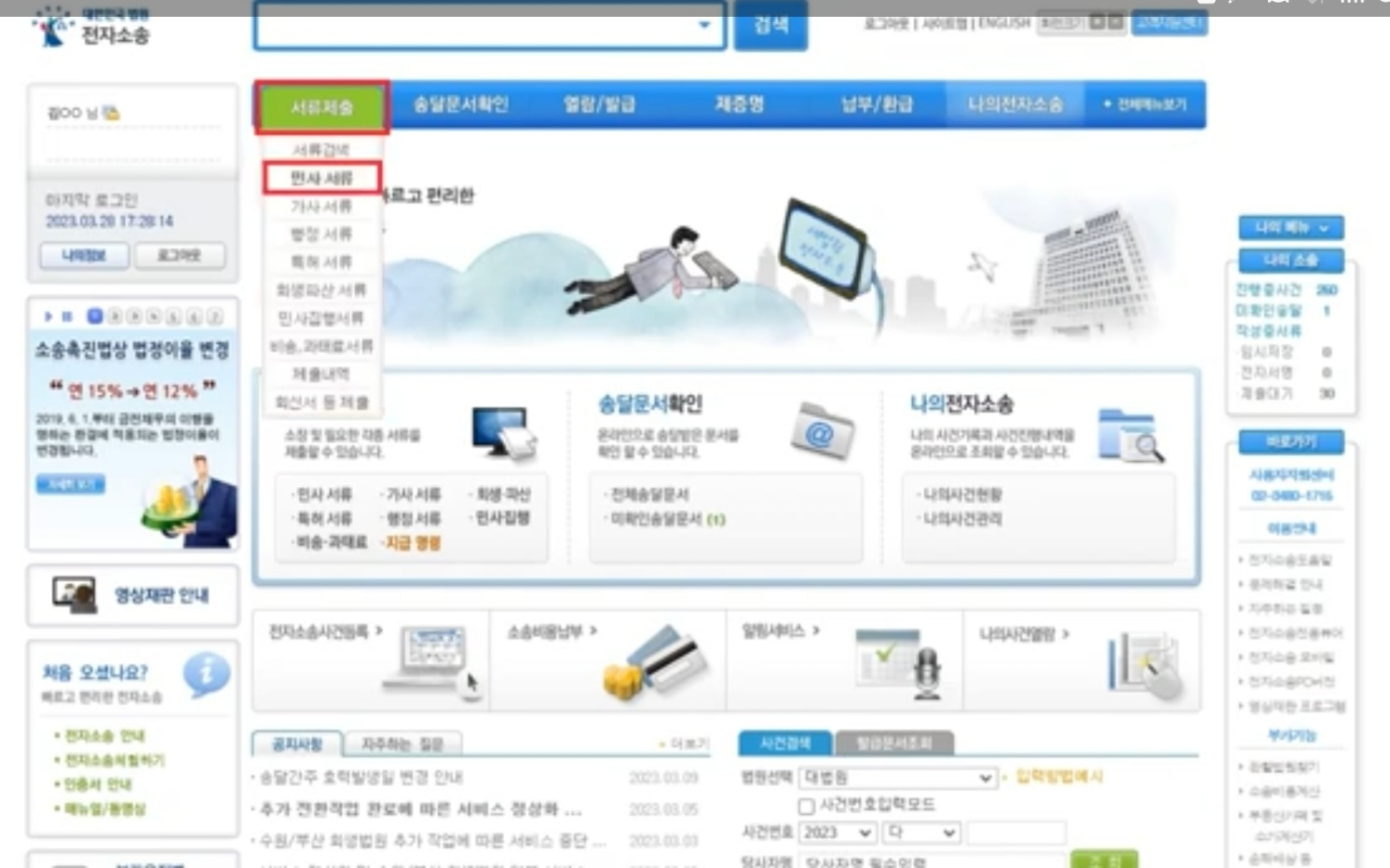 대한민국 전자 소송 세류 제출> 민사 서류