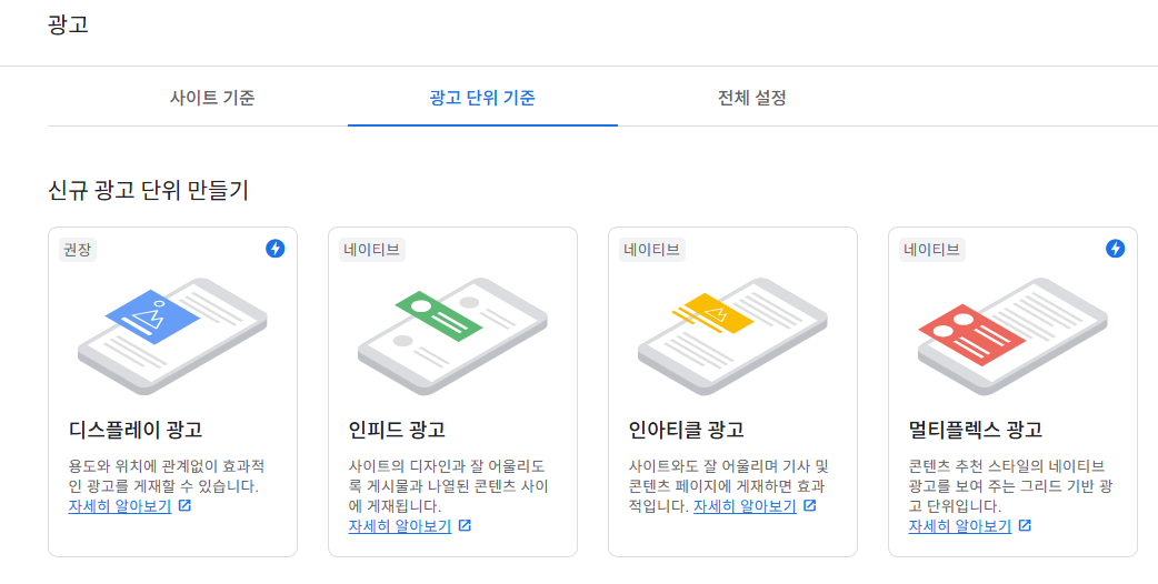 구글 애드센스 광고 용어로 수익화 이해하기