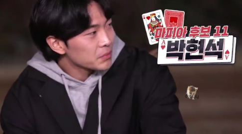 러브마피아 현석 